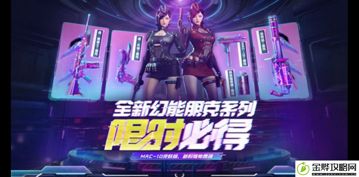 CF穿越火线全新幻能朋克系列限时必得活动介绍