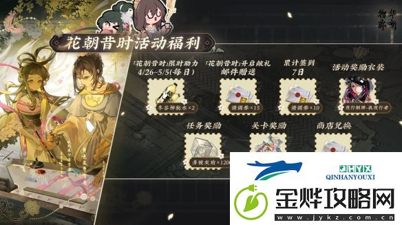 物华弥新1.1版本花朝昔时活动什么时候开始
