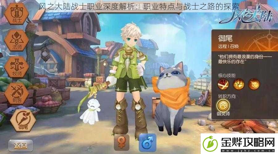 风之大陆战士职业深度解析