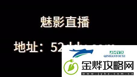 魅影直播5.3最新版本