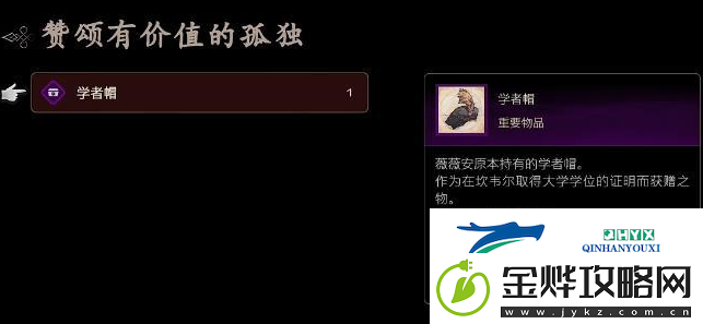 最终幻想FF16学者帽怎么获得