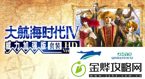 大航海时代4宝物有哪些