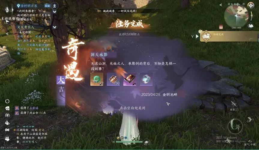 逆水寒手游洞天承影奇遇怎么触发