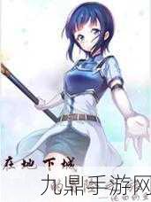 决战地下城