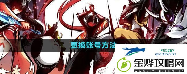 忍者必须死3怎么换账号