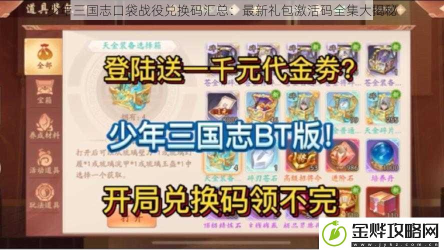 少年三国志口袋战役兑换码汇总