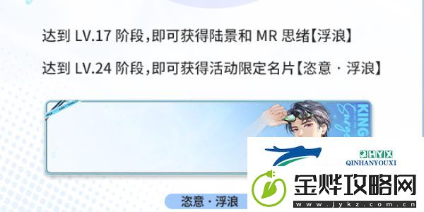 未定事件簿恣意破浪限时活动奖励有哪些