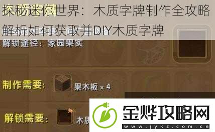 探秘迷你世界