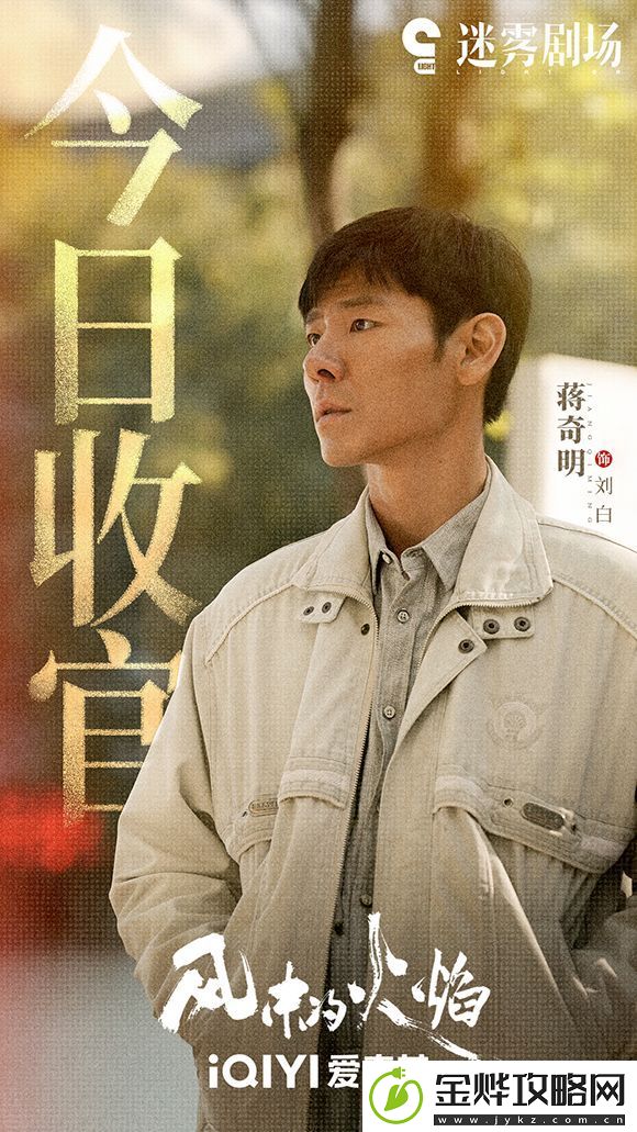 电视剧风中的火焰人性迷雾激荡引动全热议