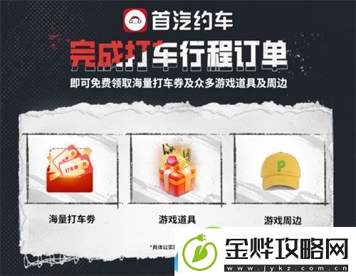 荒野迷城X首汽约车