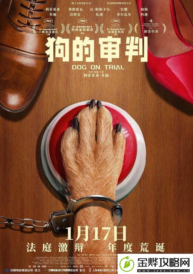 狗的审判女导自编自导