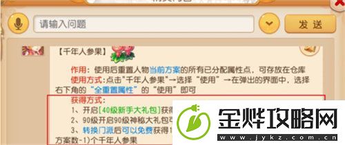 梦幻西游手游千年人参果怎么获得