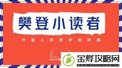 樊登小读者下载