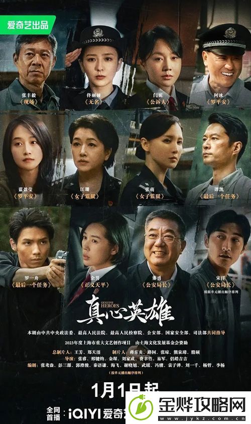 政法题材剧真心英雄热播