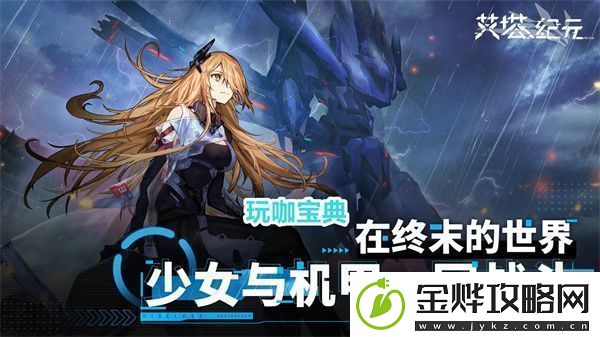 艾塔纪元同步率养成方法装备幻化系统收集与展示