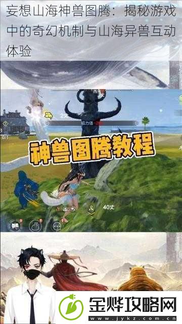 妄想山海神兽图腾