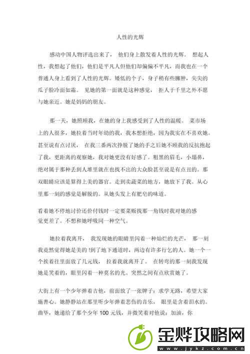 人伦之性的深刻探讨与人性光辉的