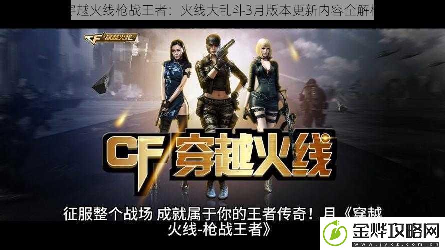 穿越火线枪战王者