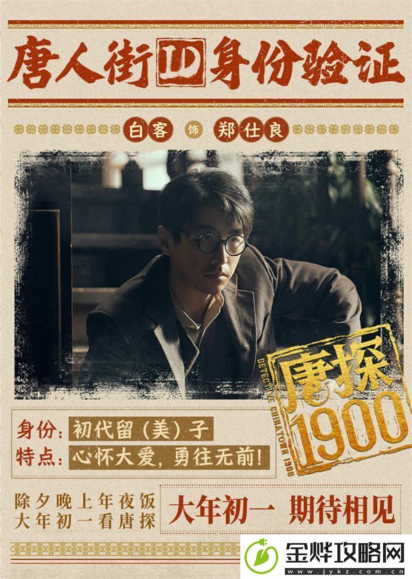 电影唐探1900发布全新预告及海报