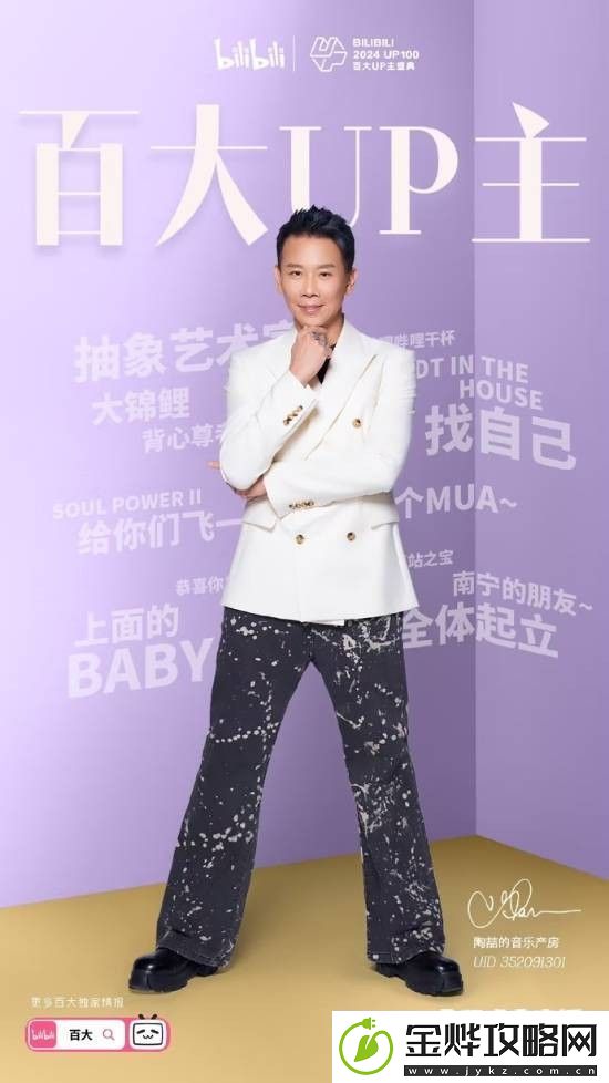 R&B教父陶喆跨界B站