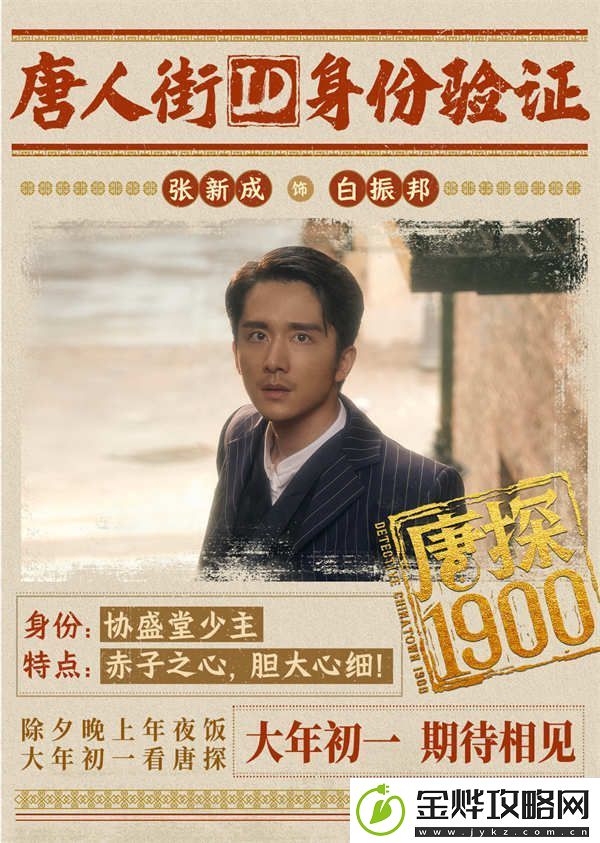 电影唐探1900发布全新预告及海报