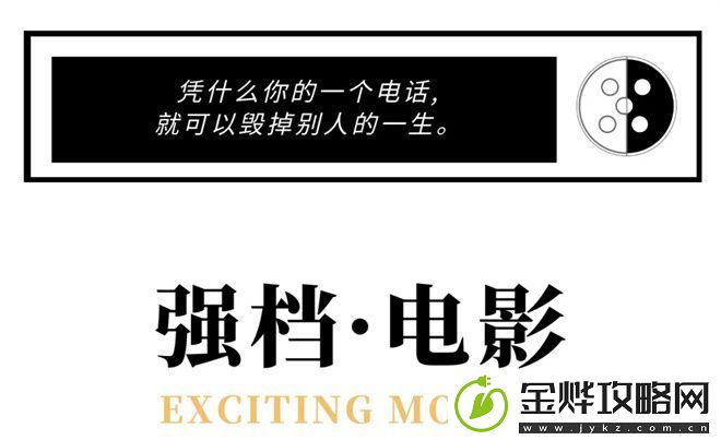 揭秘诈骗陷阱！电影频道12.28播放巨额来电