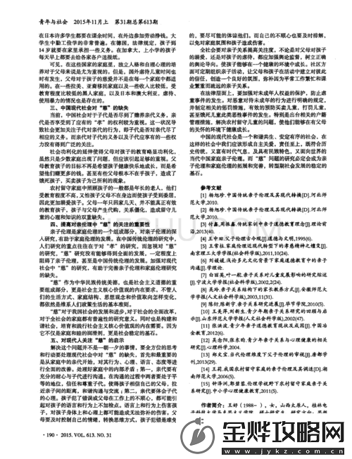 中国親子伦理相关探讨及问题剖析