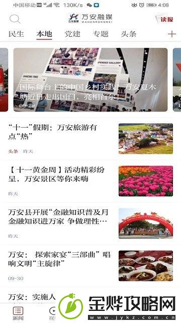 万安融媒App下载