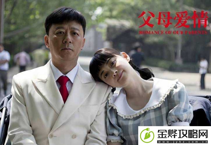 父母儿女一家狂