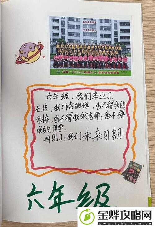 校园成长记录