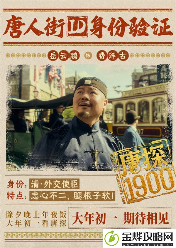 电影唐探1900发布全新预告及海报