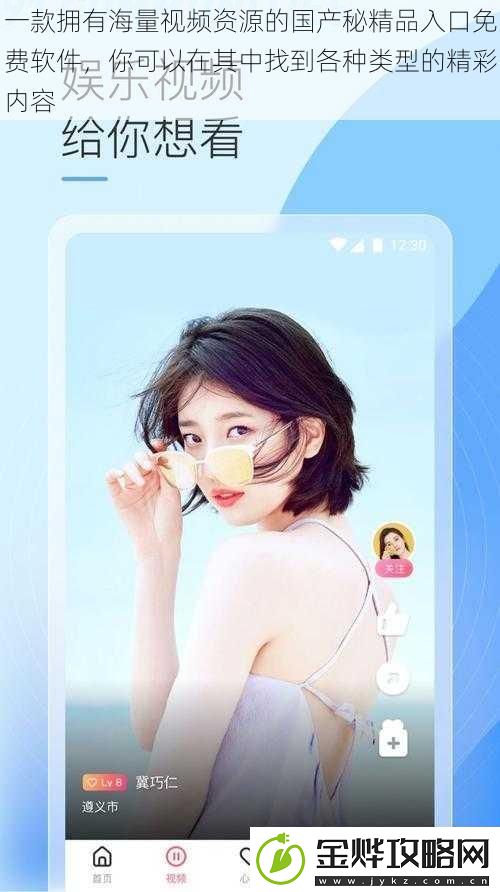 一款拥有海量视频资源的国产秘精品入口免费软件