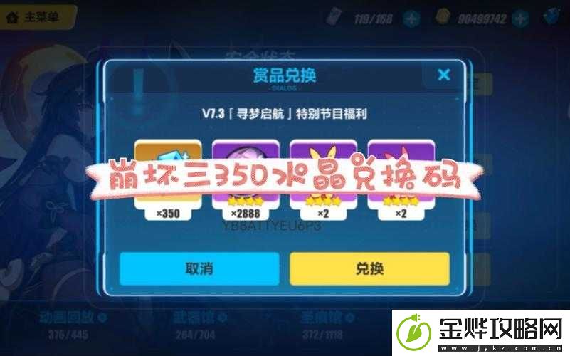 2022年3月10日崩坏3