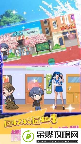 樱花校园