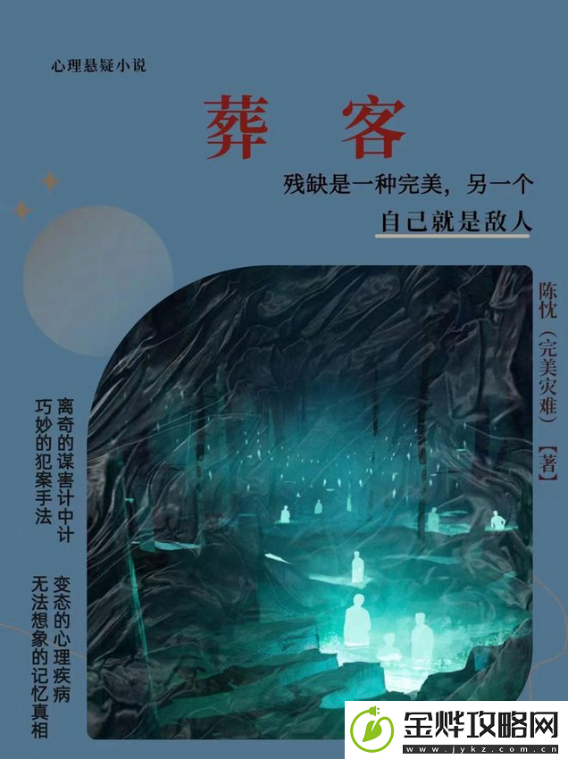 作家陈忱新作葬客令书迷着迷独到见解分享