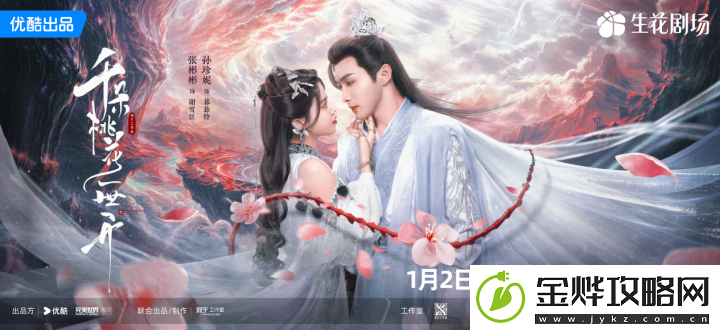 千朵桃花一生绽放确定档期