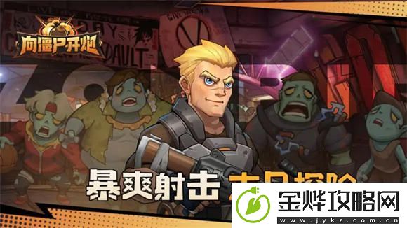 向僵尸开炮s2更新了什么