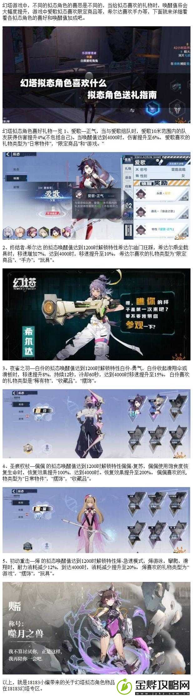 幻塔拟态语音包全攻略