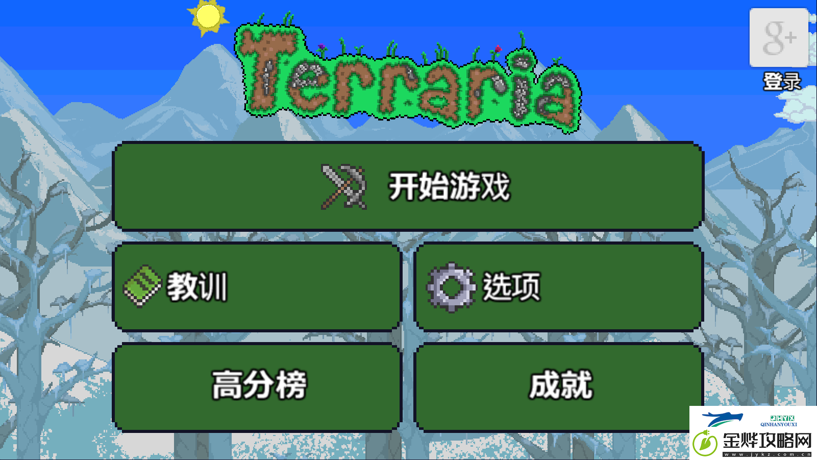 泰拉瑞亚1.2原版中文版app下载