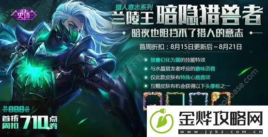 王者荣耀8月15日全服更新内容介绍