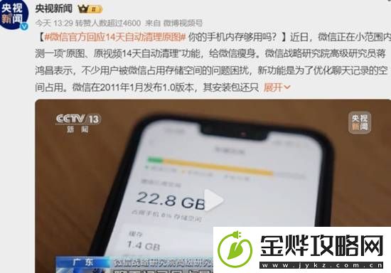 微信官方回应14天自动清理原图