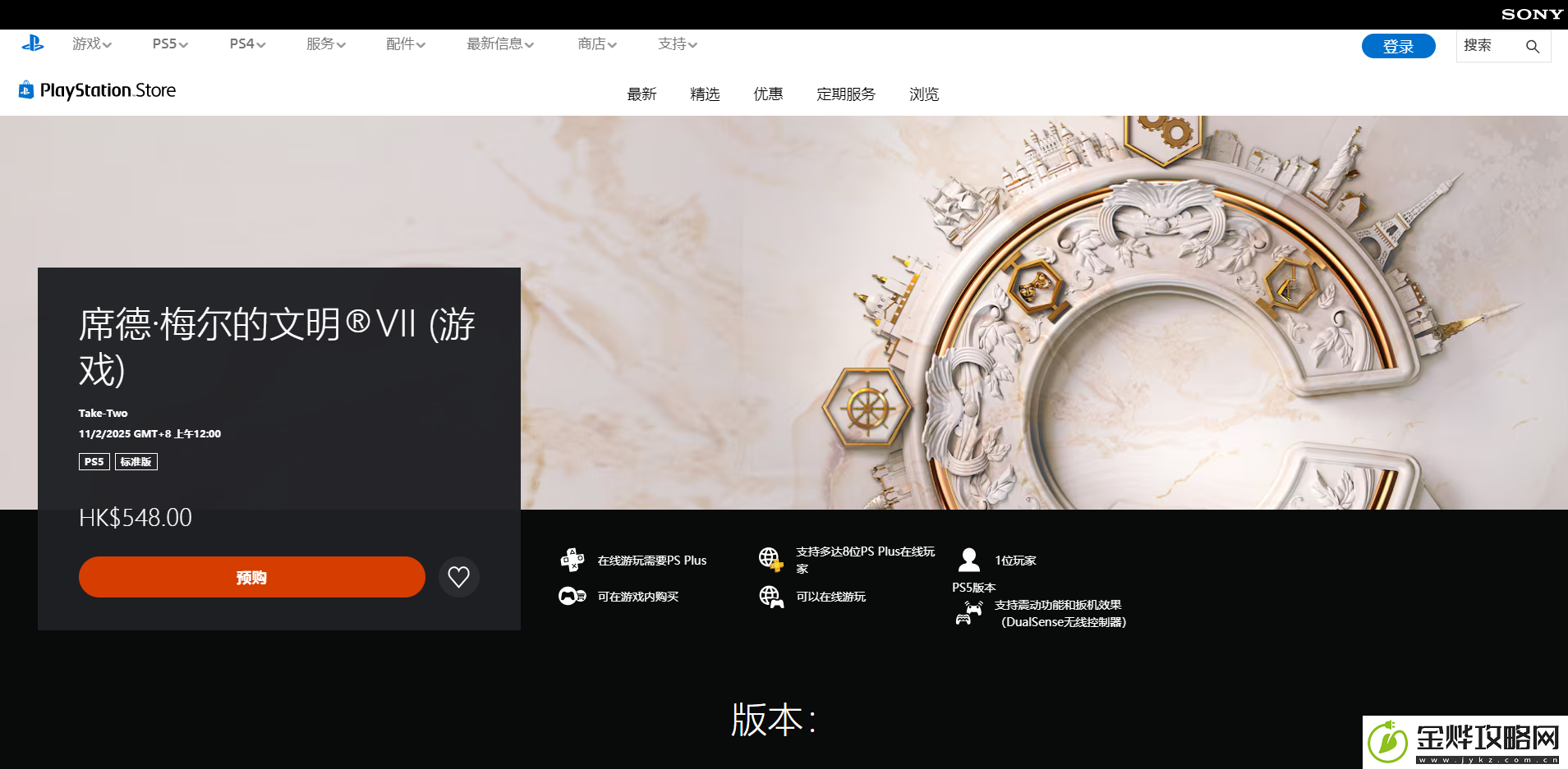席德梅尔的文明7游戏游玩平台介绍