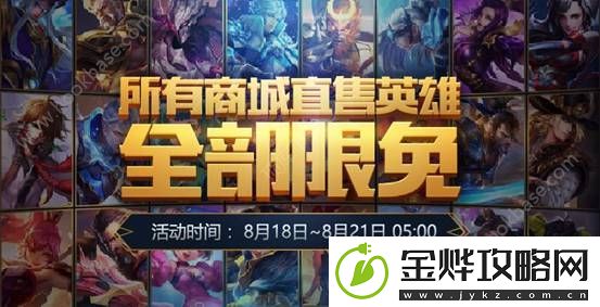王者荣耀8月15日全服更新内容介绍