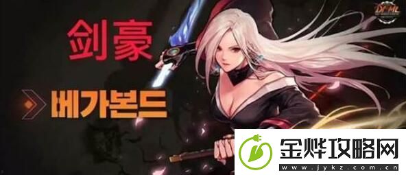 DNF手游女鬼剑什么时候上线