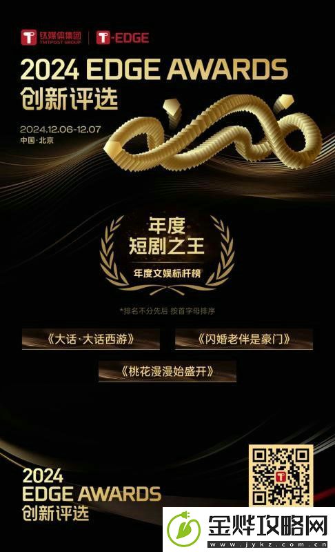 桃花漫漫始盛开被评为“年度短剧之王”