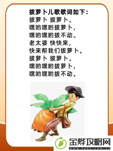 亲吻拔萝卜原声不带歌词刺激