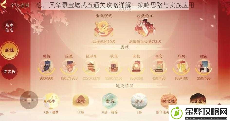 忘川风华录宝墟武五通关攻略详解