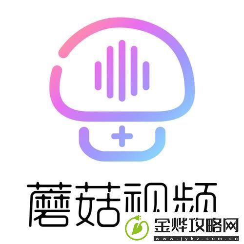 畅享短视频乐趣——蘑菇短视频app免费版本下载全攻略