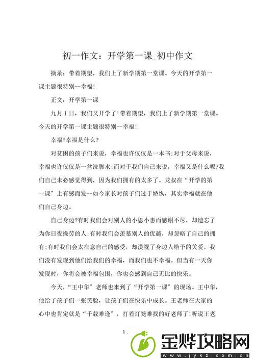 当意外成为课堂的主角——“忘记带罩子让他摸了一节课作文”