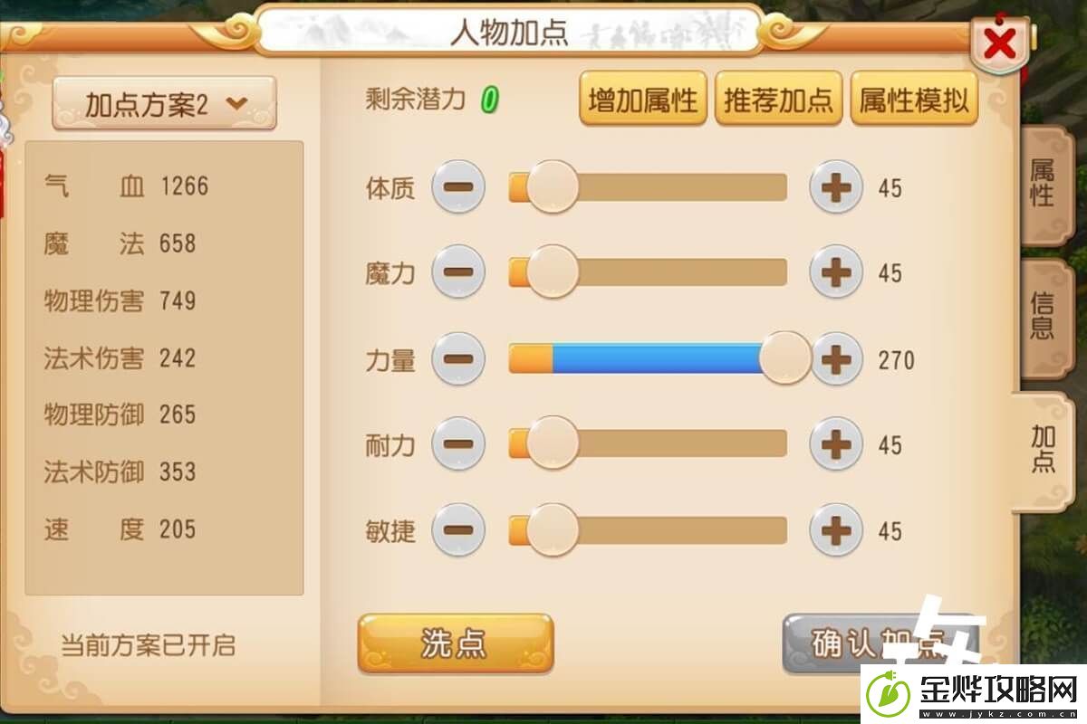 梦幻西游奶妈回血高加点攻略